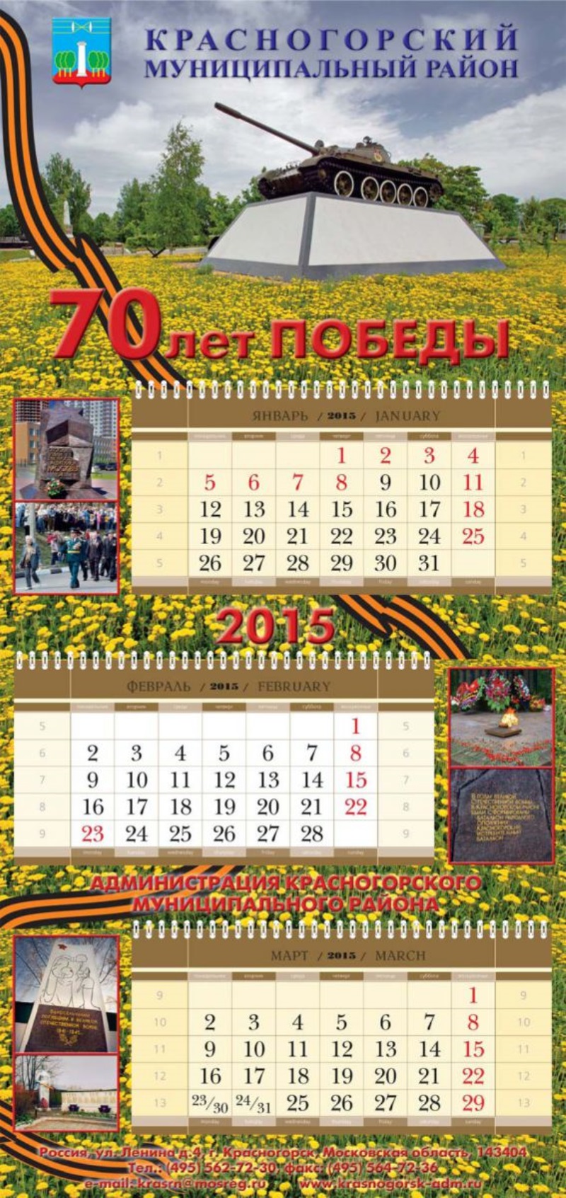 Календарная продукция